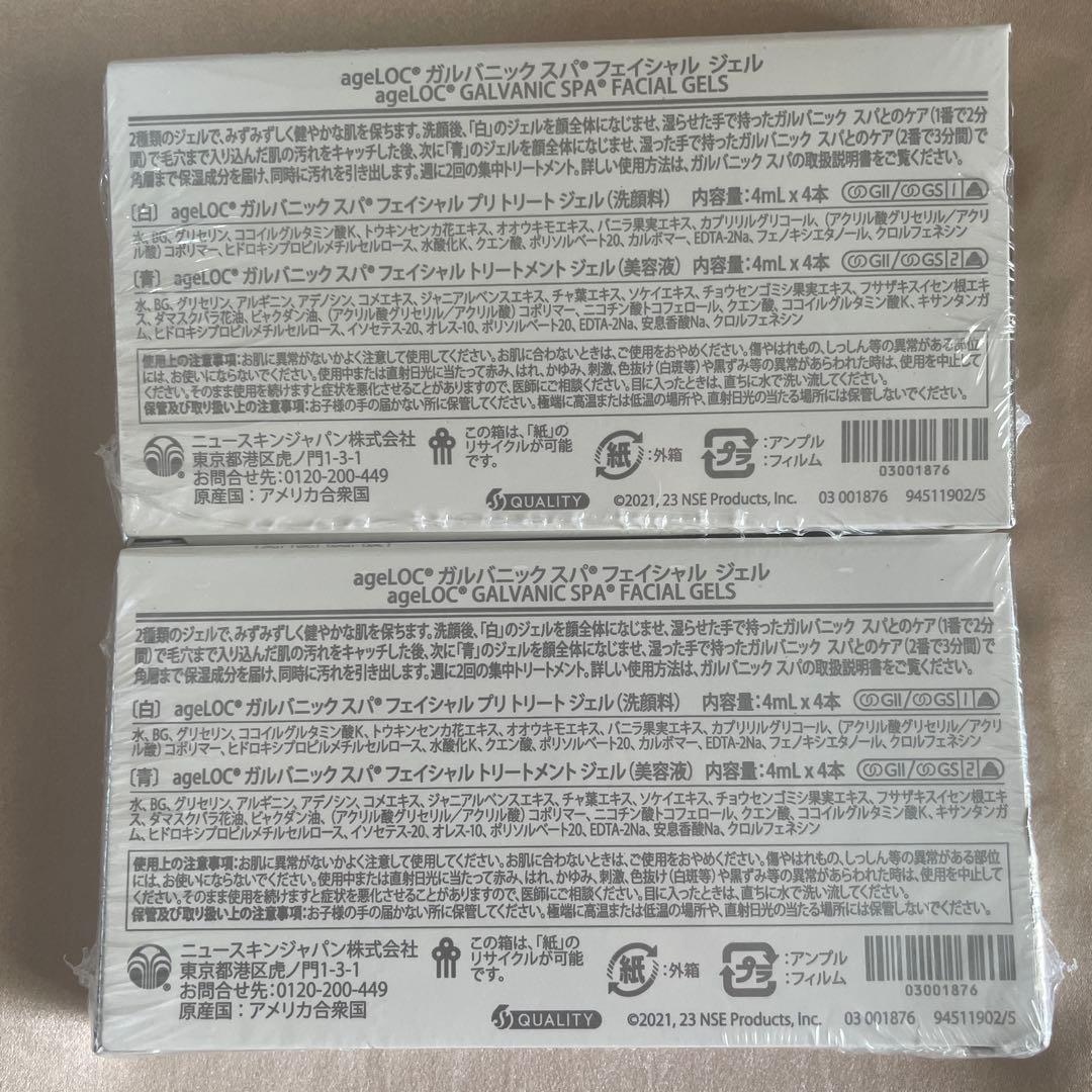 ガルバニックフェイシャルジェル　2箱