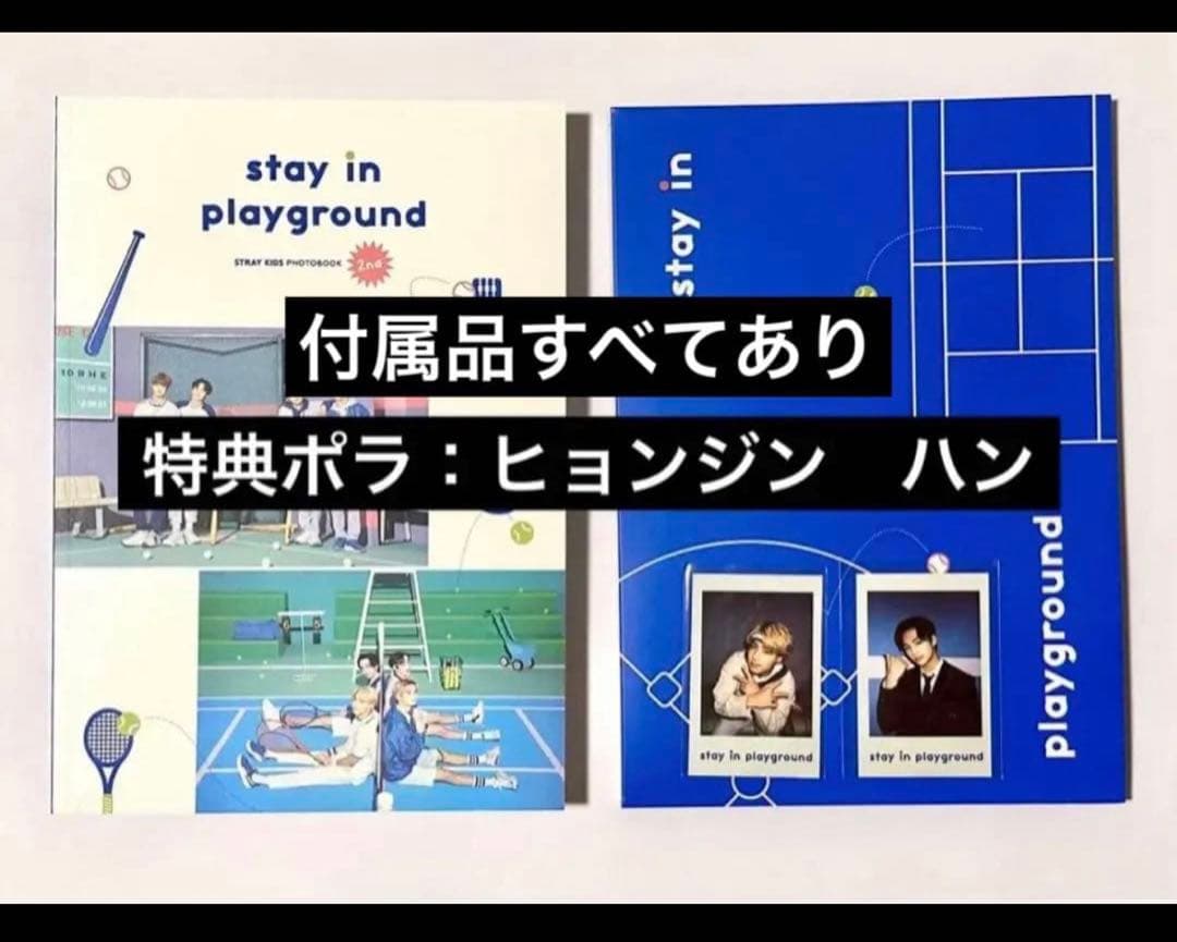 stay in playground CD 全ての付属品付き