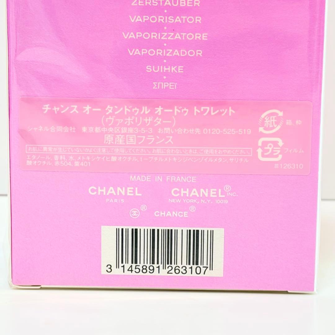 新品未開封　シャネル チャンス オータンドゥル オードトワレ　香水　50ml