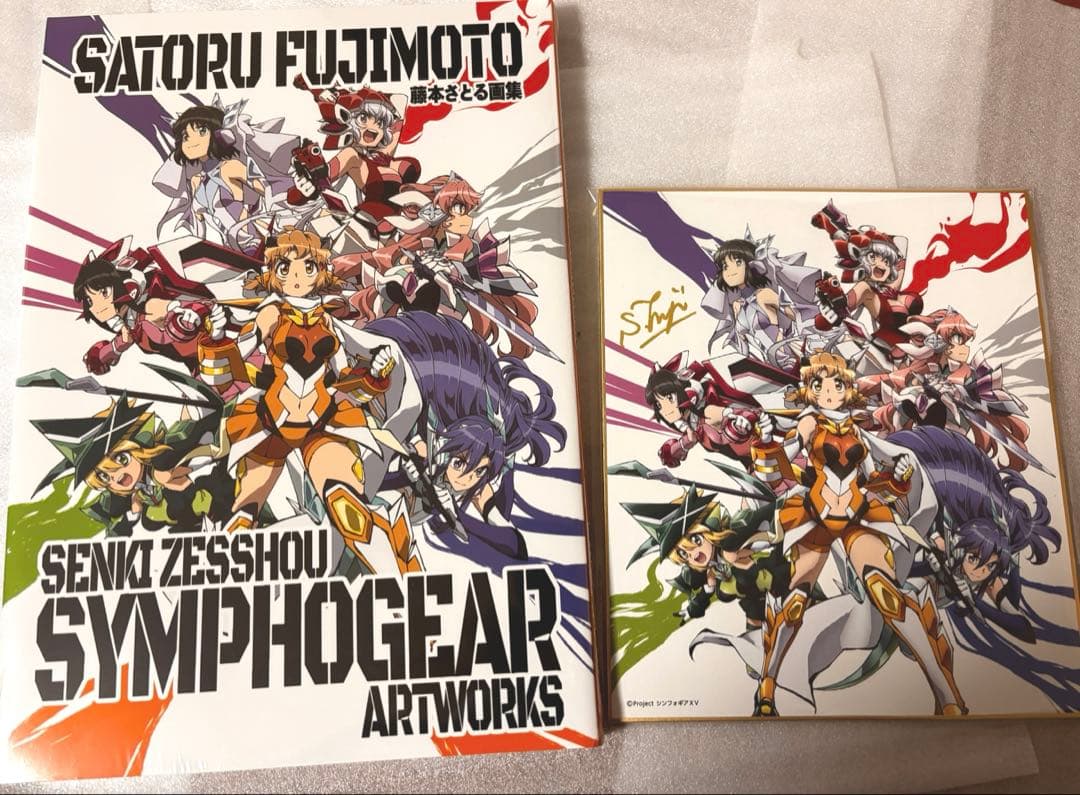 藤本さとる画集　戦姫絶唱シンフォギア　アートワークス　サイン入り色紙付 直筆