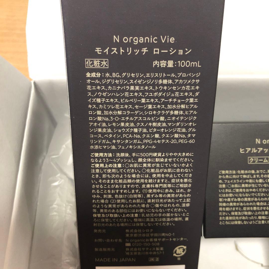 N organic Vie セット　化粧水　クリーム　スパチュラ