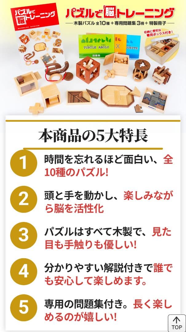 新品　パズルで脳トレーニング 　ユーキャン