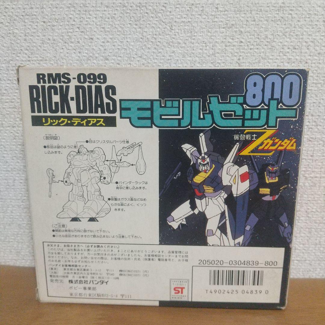 機動戦士Zガンダム モビルゼット リック・ディアス