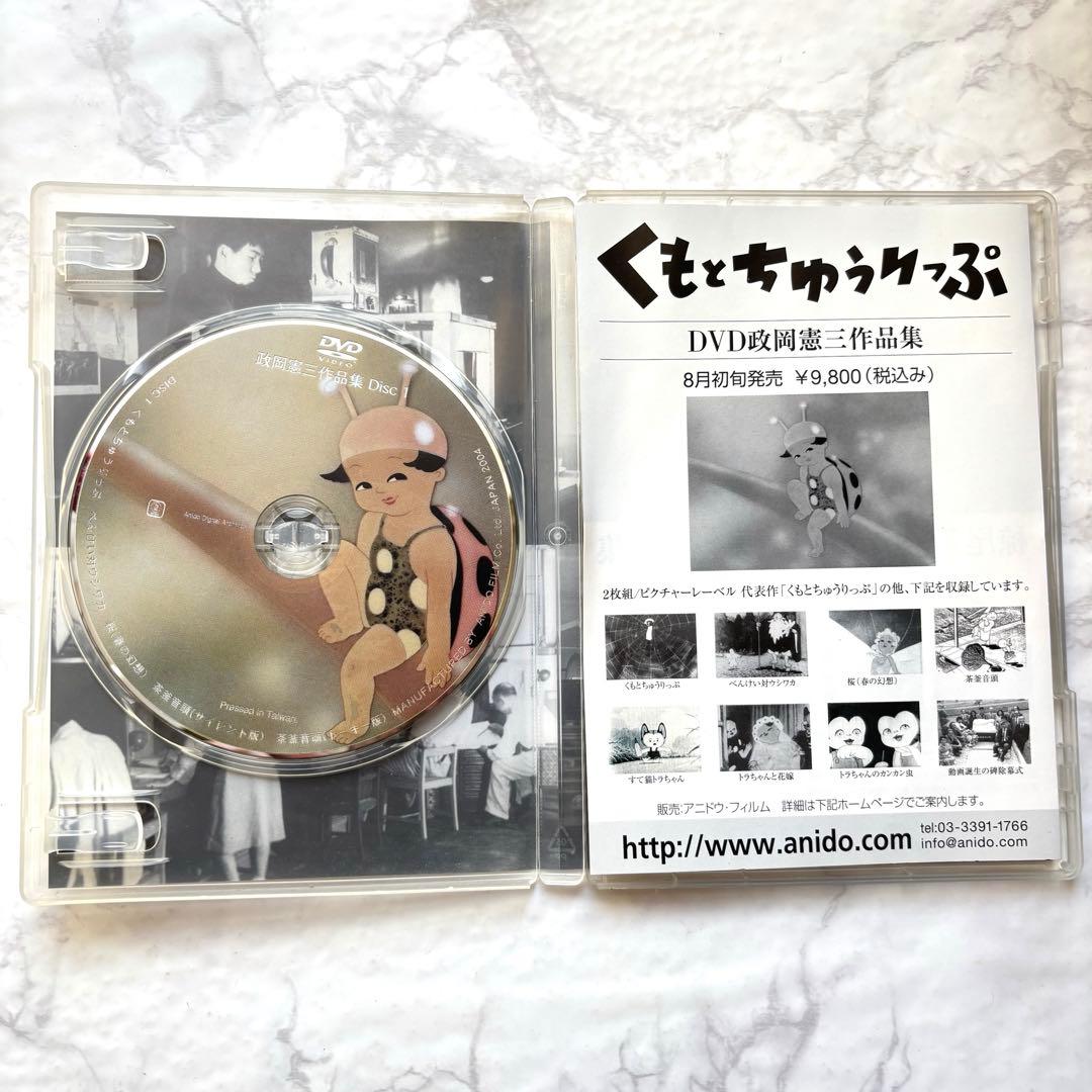 くもとちゅうりっぷ ANIDO Best AnimationDVD政岡憲三作品集