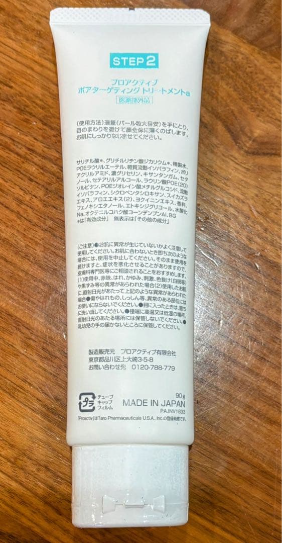 プロアクティブ プラス 新品未使用　おまけ付きproactiv+