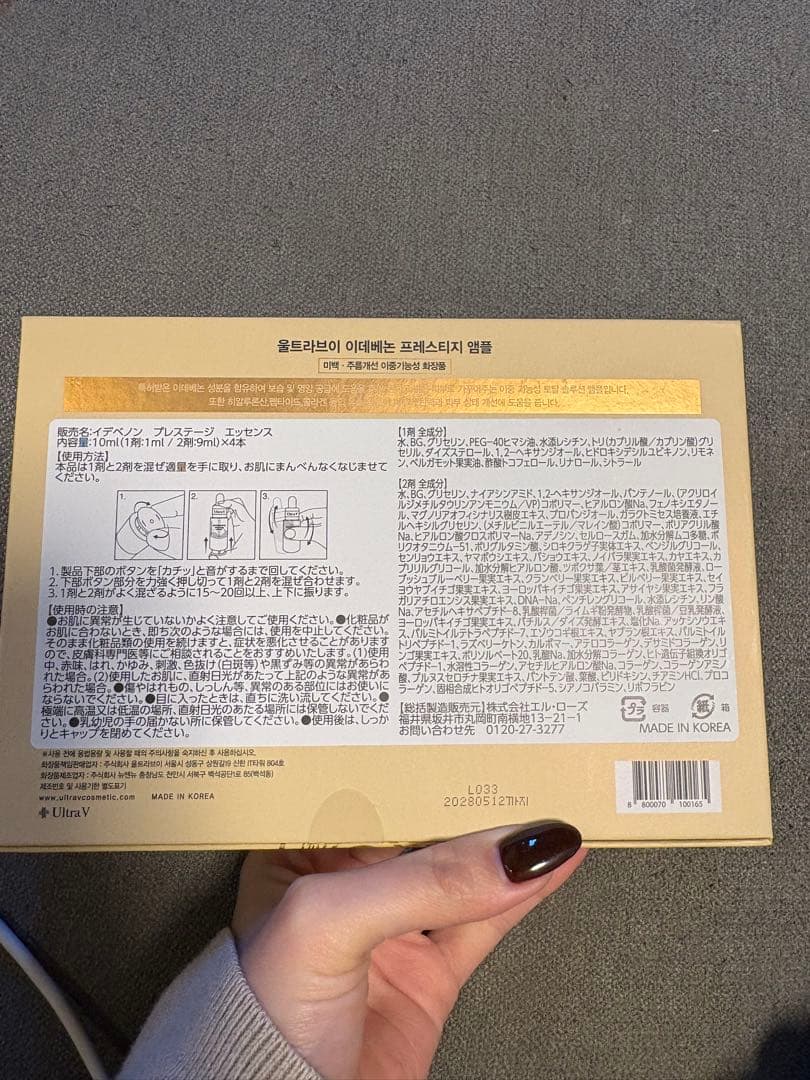 ウルトラV イデベノン プレステージ エッセンス 10ml×3本