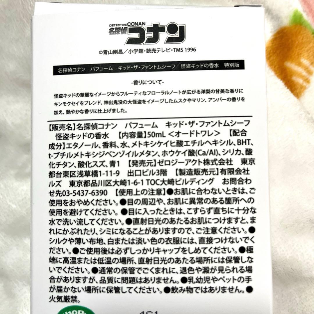 名探偵コナン 怪盗キッド 香水