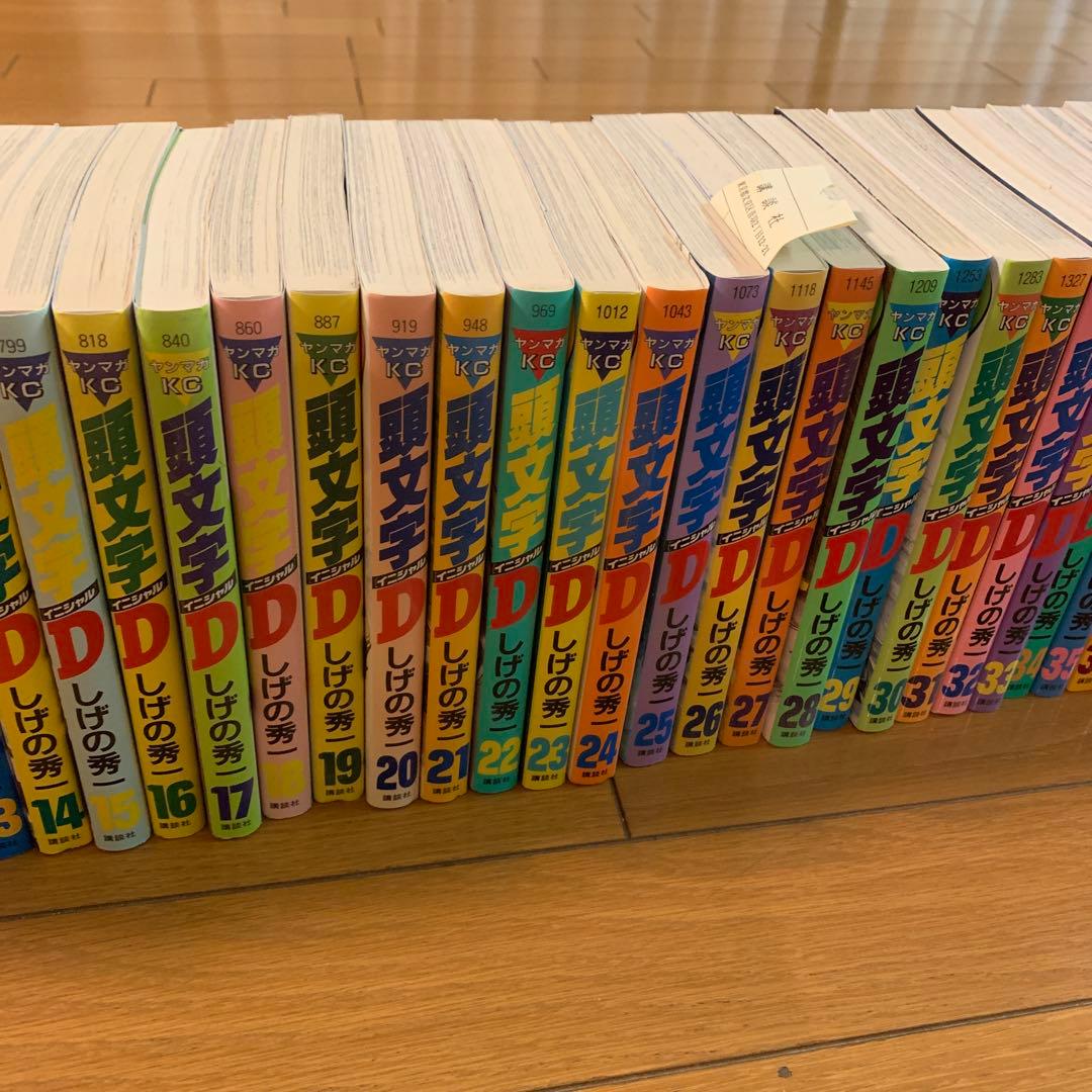 頭文字D 全巻　美品　1巻〜48巻　イニシャルD しげの秀一