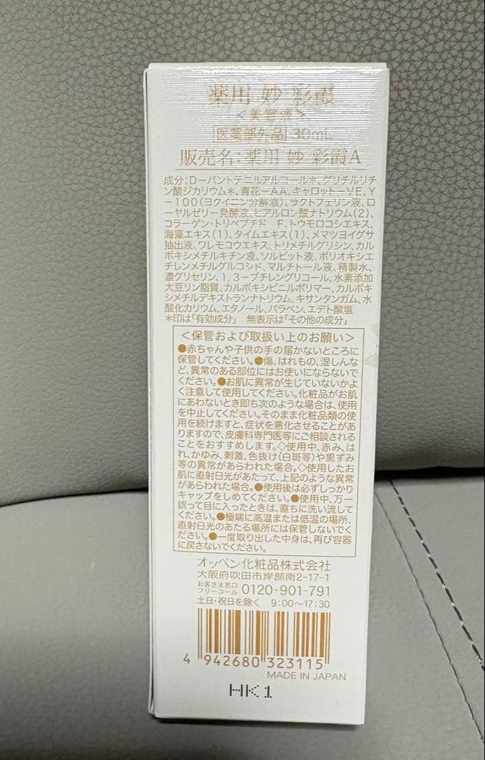 オッペン化粧品　妙　採霞A 30ml