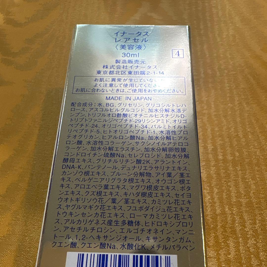 イナータス　レアセル　１本