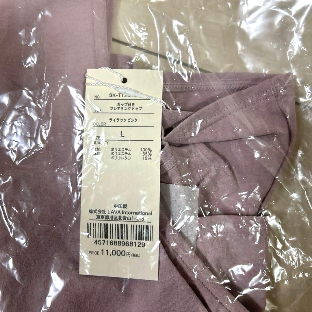 新品未開封☆SUKALA☆カップ付きフレアタンクトップ☆L☆ライラックピンク