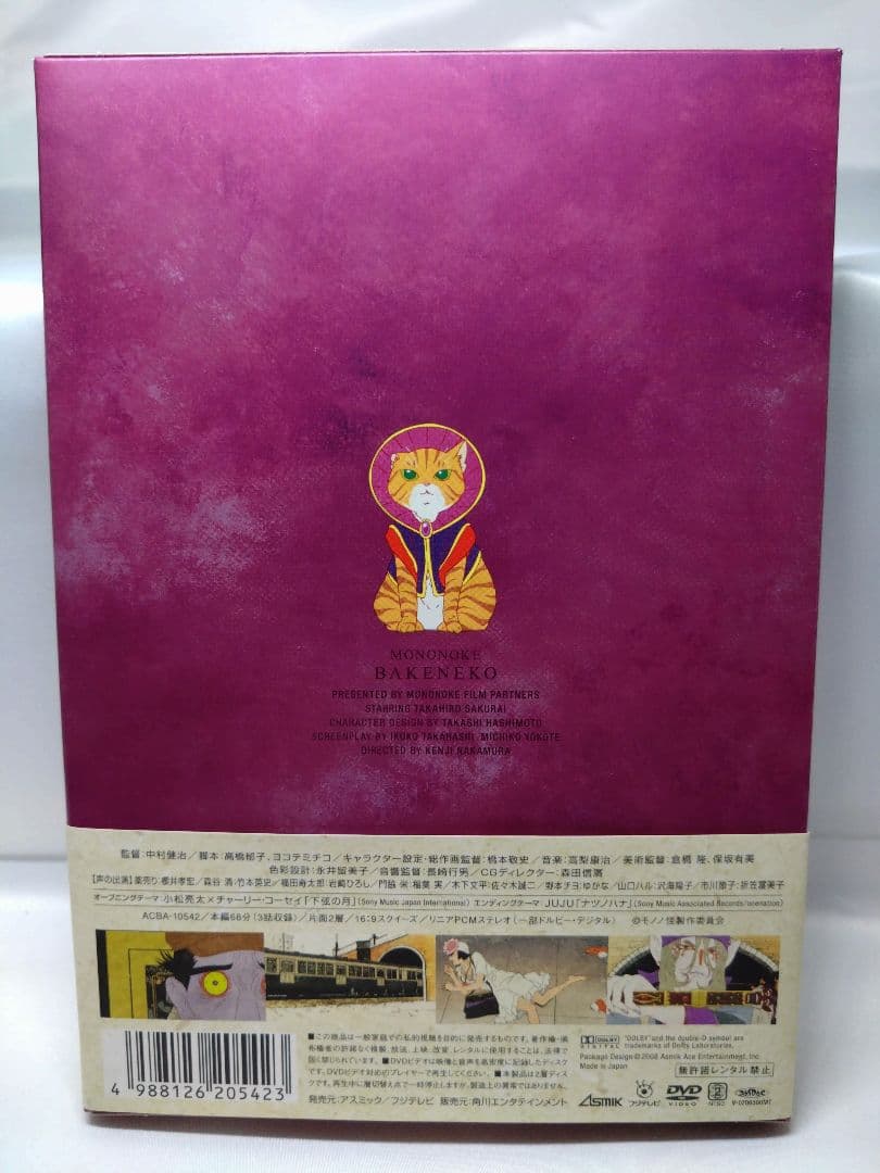 【特典完備】モノノ怪 DVD 初回限定生産版 全5巻+化猫通常版