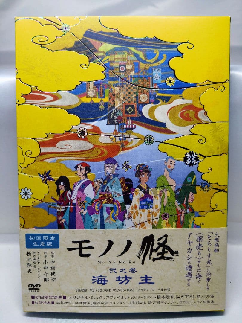 【特典完備】モノノ怪 DVD 初回限定生産版 全5巻+化猫通常版