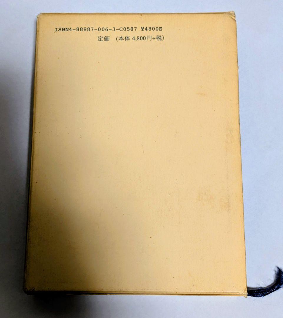 【希少・美品】日本語エスペラント辞典 第3版 宮本正男 日本エスペラント学会