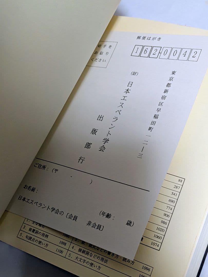 【希少・美品】日本語エスペラント辞典 第3版 宮本正男 日本エスペラント学会