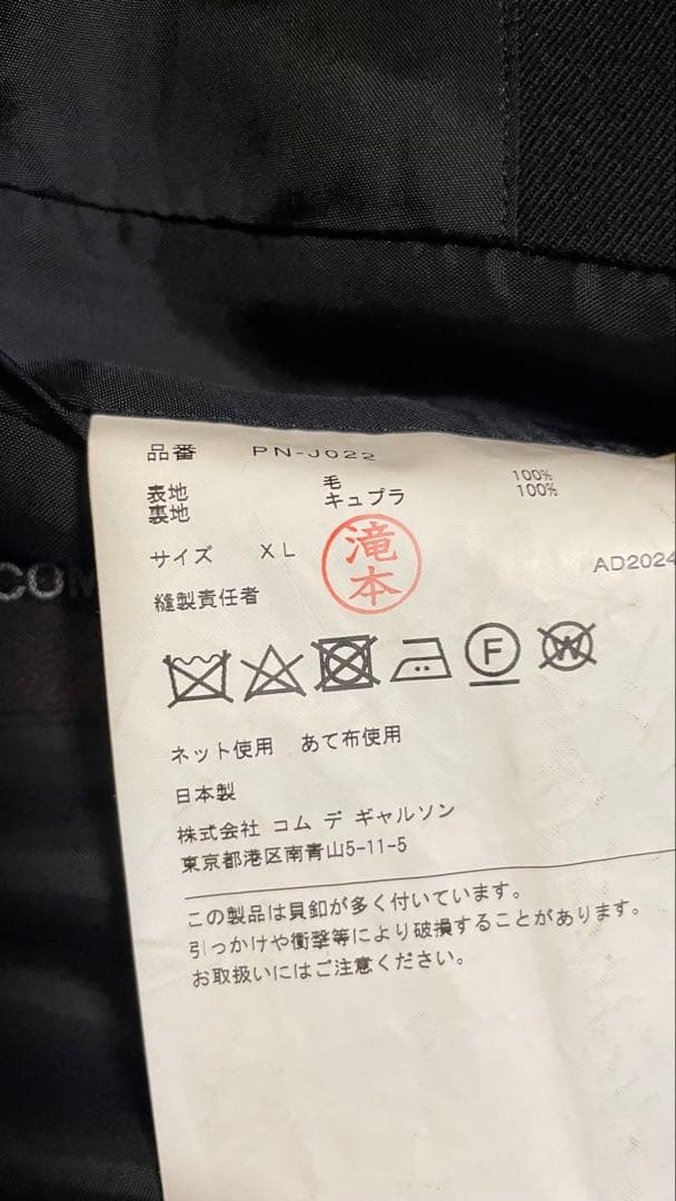 コムデギャルソンオムプリュス 24AW ボタンジャケット