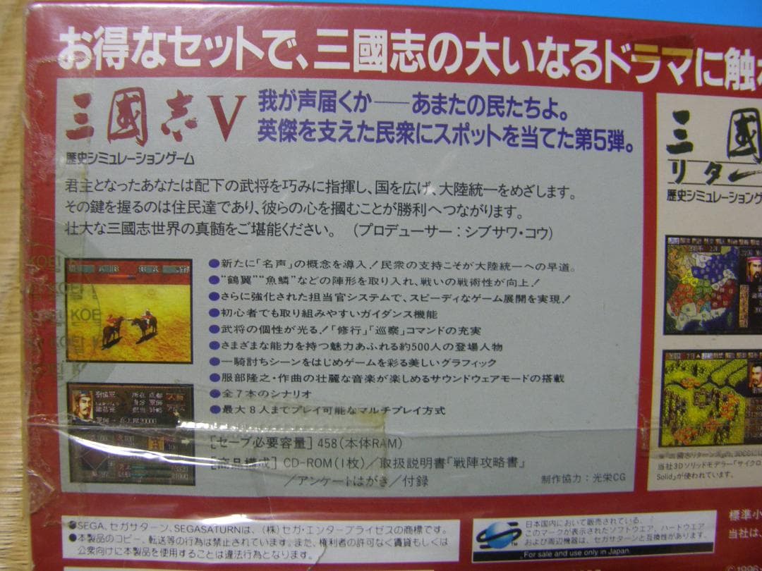 セガサターン専用T-7636G三国志V歴史シミュレーションゲーム出品です❣