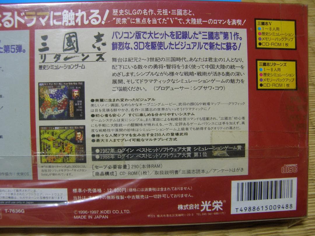 セガサターン専用T-7636G三国志V歴史シミュレーションゲーム出品です❣