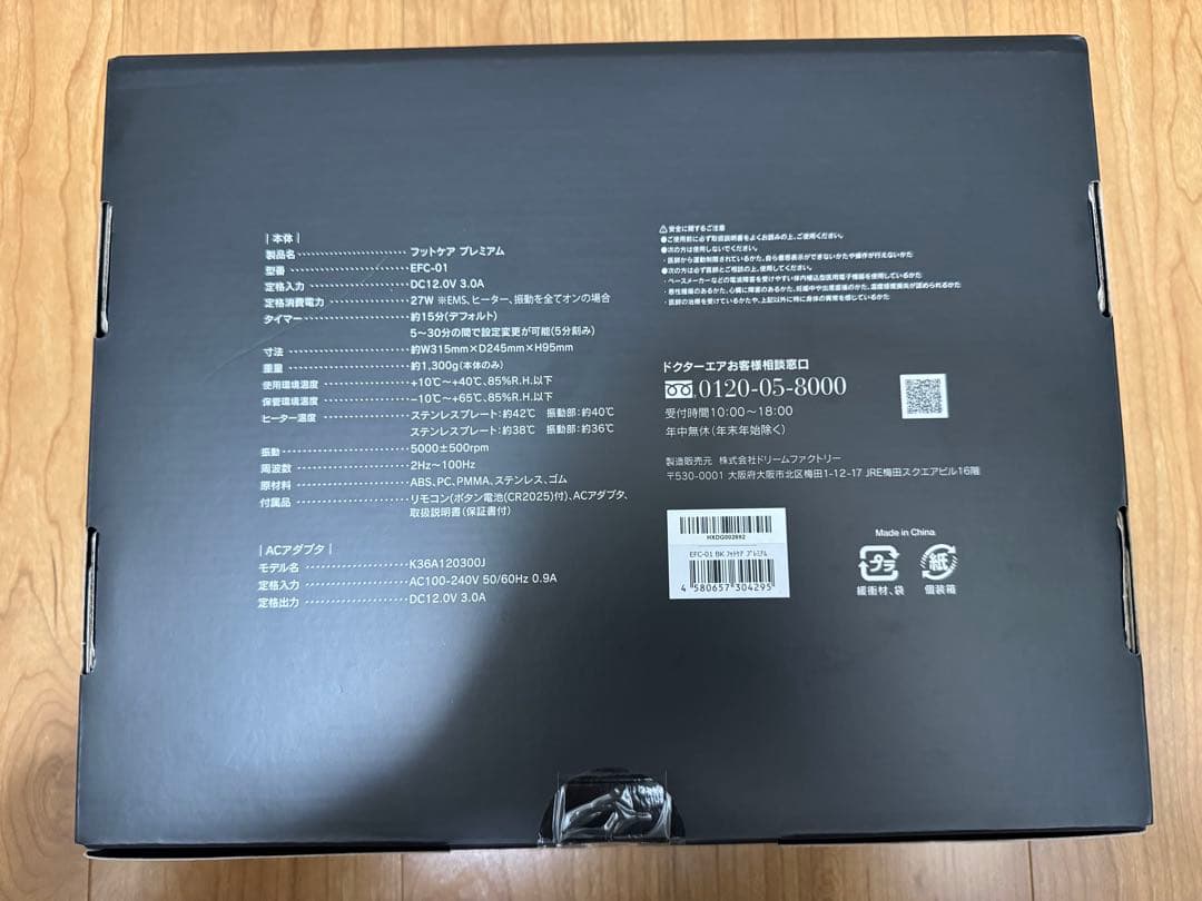 【新品】ドクターエアー フットケアプレミアムEFC01