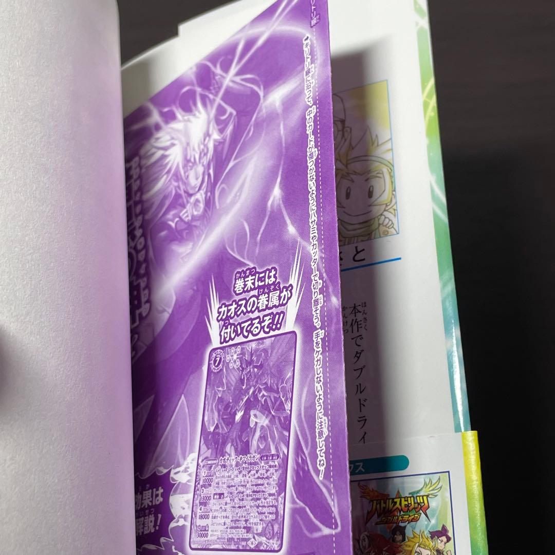 【特典カード2種未開封】バトルスピリッツ ダブルドライブ プロジェクトキマイラ編