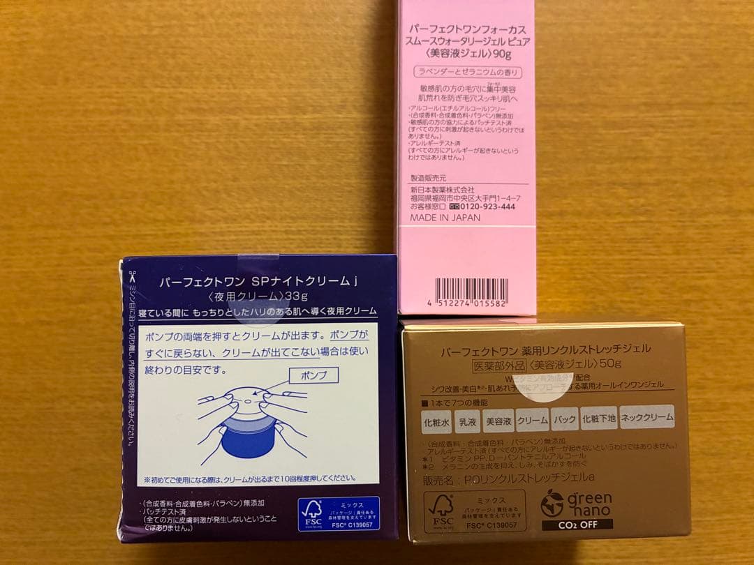 【新品未開封】パーフェクトワン　3点セット