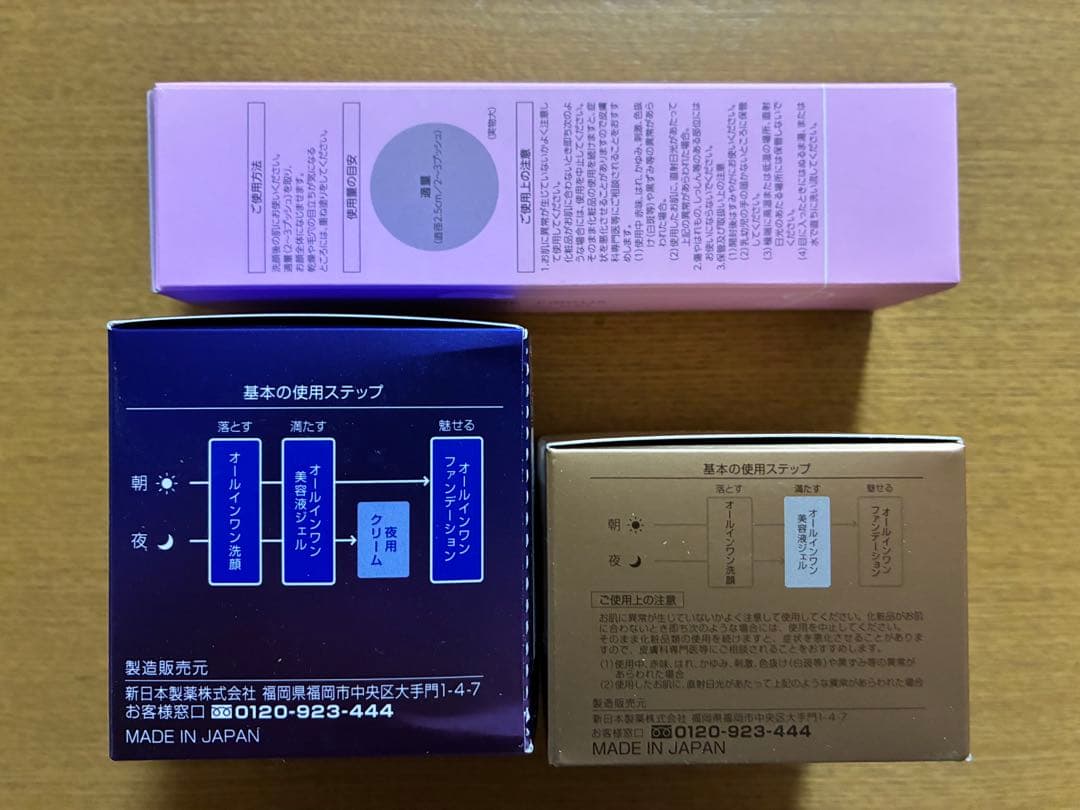 【新品未開封】パーフェクトワン　3点セット