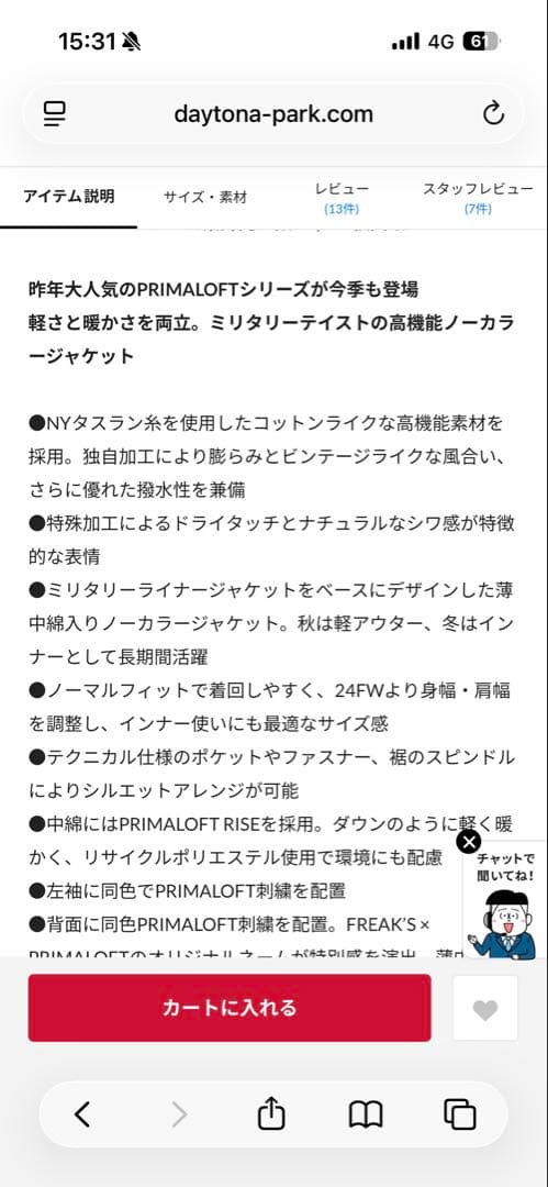 （試着のみ）FREAK'S プリマロフト ハイロフトライナージャケット