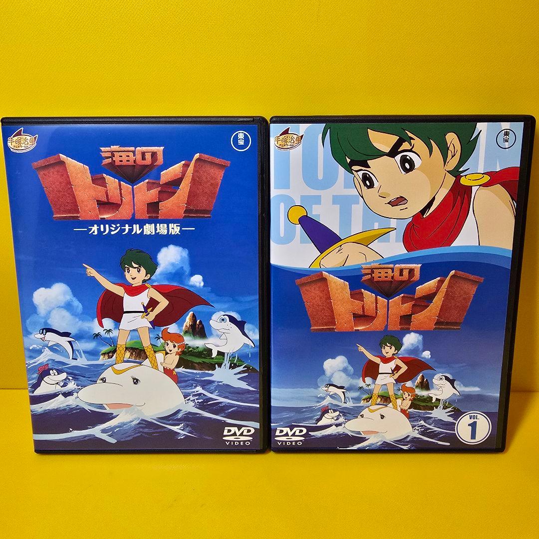 新品ケース交換済み　【海のトリトン】DVD全6巻セット
