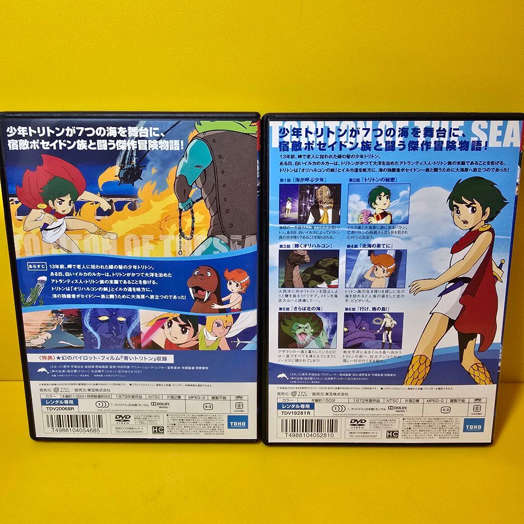 新品ケース交換済み　【海のトリトン】DVD全6巻セット