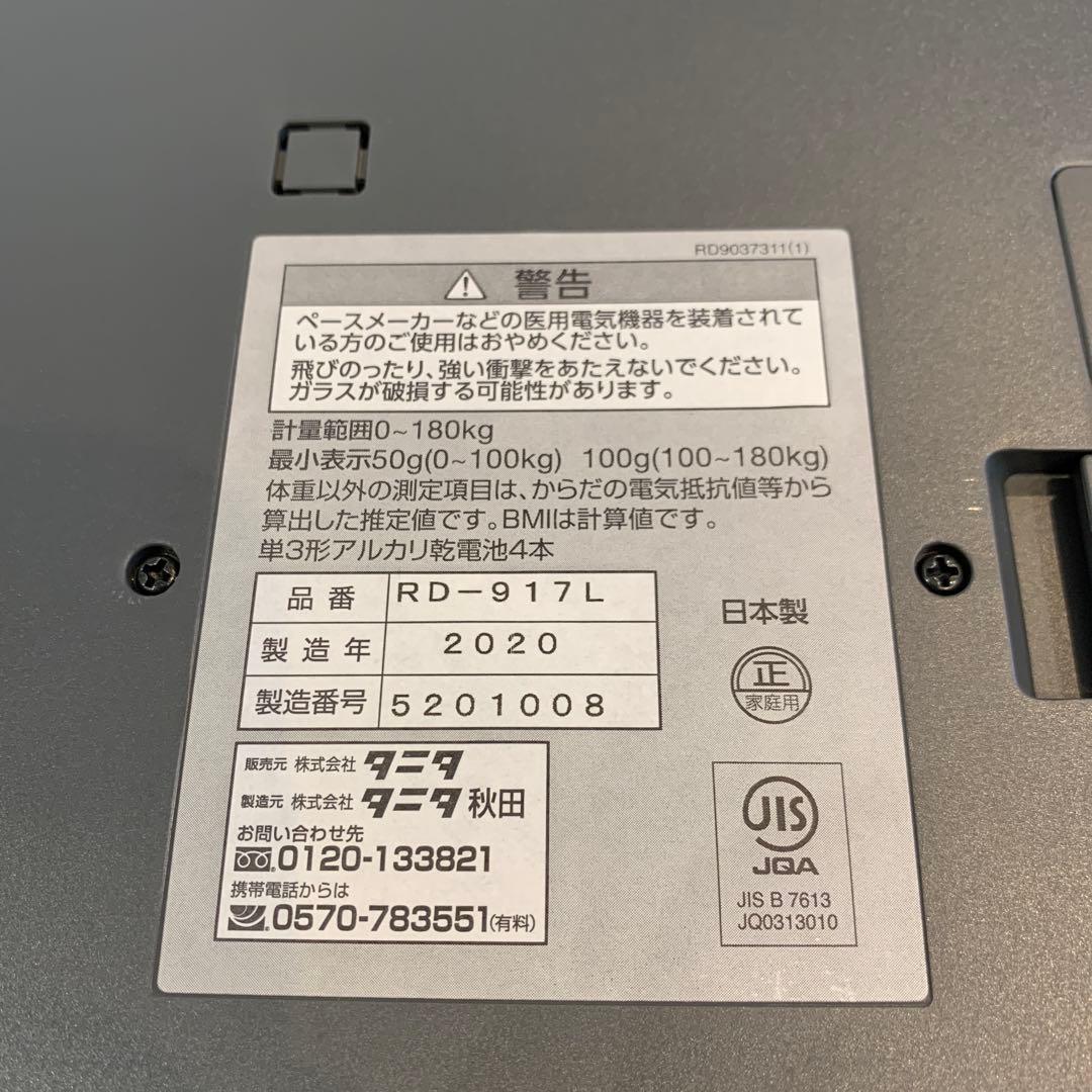 タニタ 体組成計 インナースキャンデュアル RD-917L グレイッシュゴールド