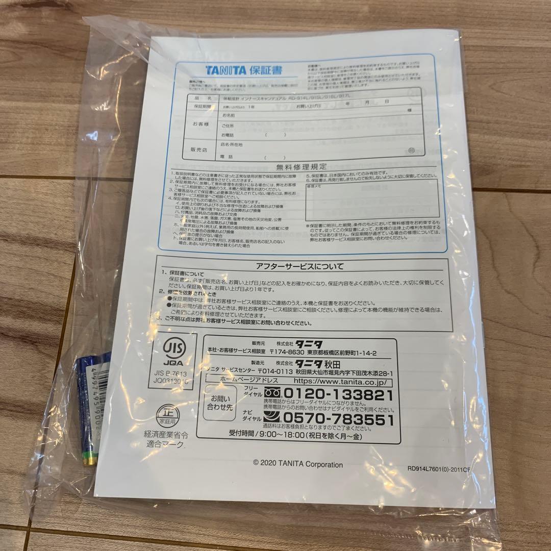 タニタ 体組成計 インナースキャンデュアル RD-917L グレイッシュゴールド