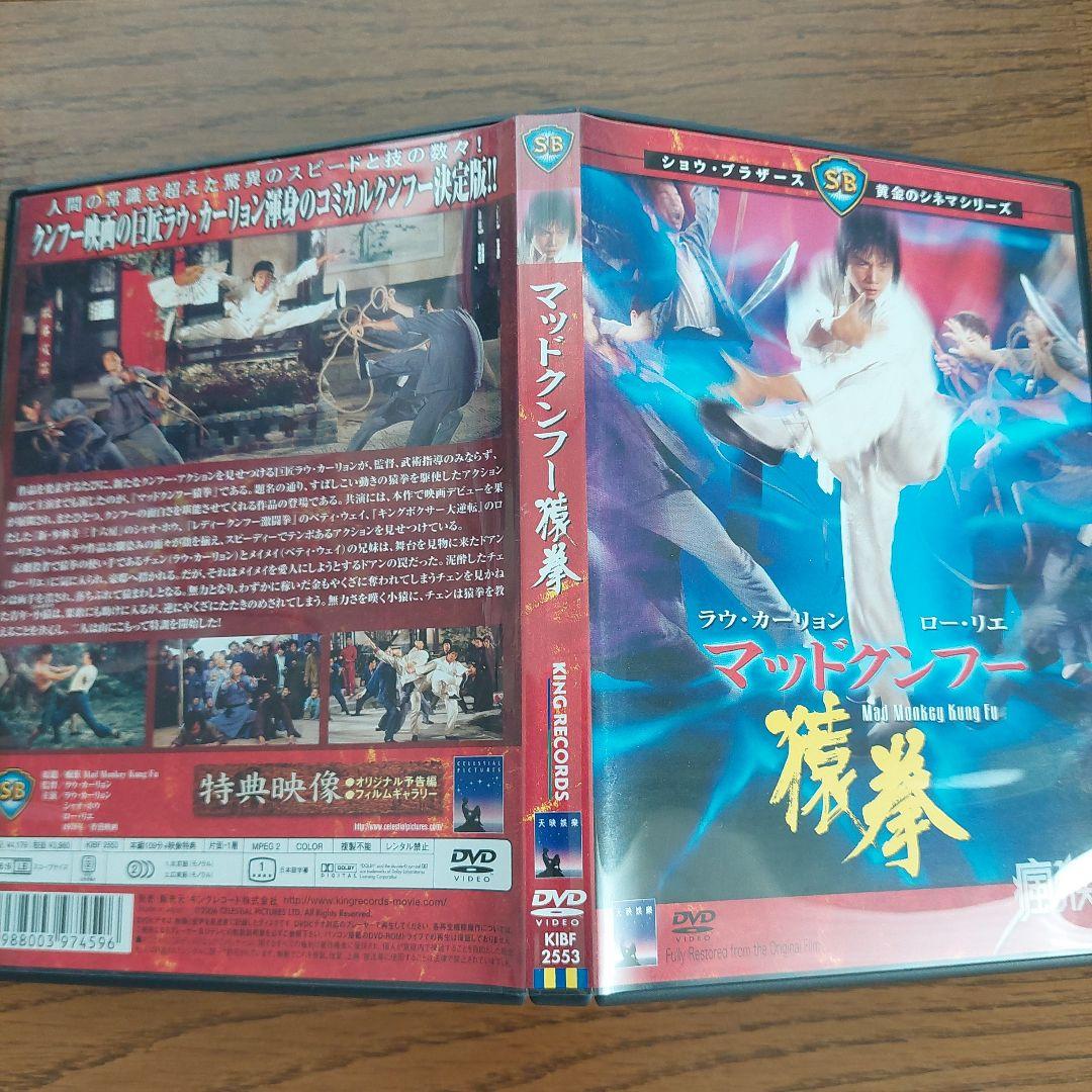 マッドクンフー 猿拳('79香港)