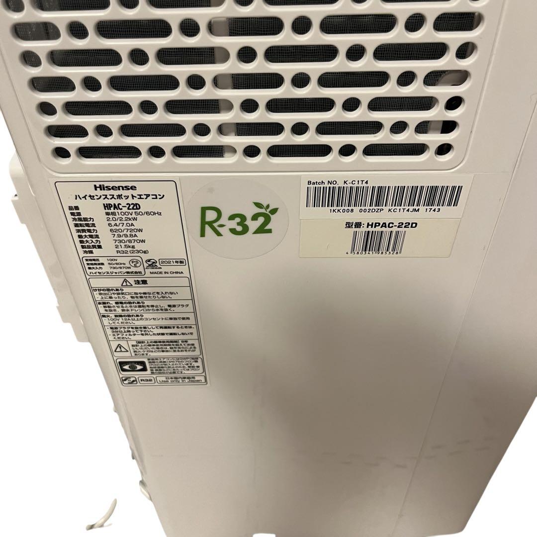 ✨【良品】✨ハイセンス スポットエアコン 2021年製　HPAC‑22D