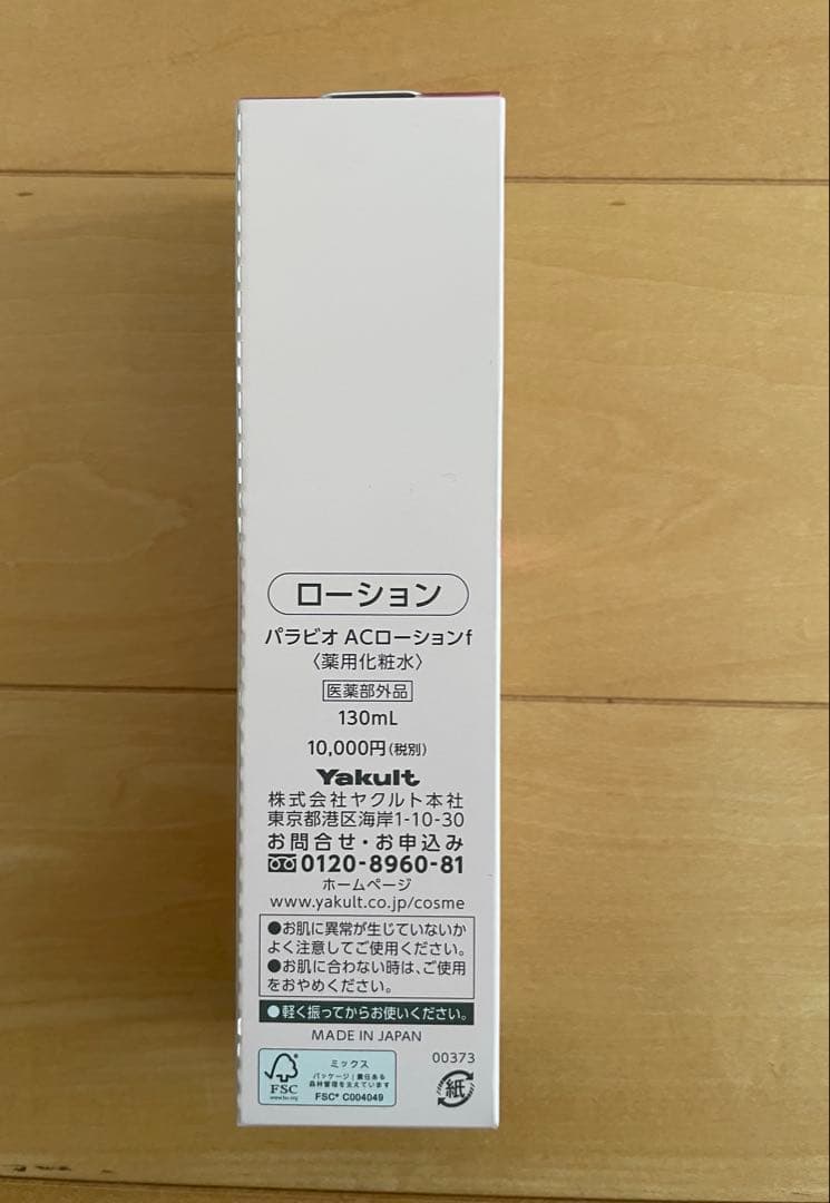 【新品・未使用】ヤクルトPARABIO ACローション クリーム サイ 付き！