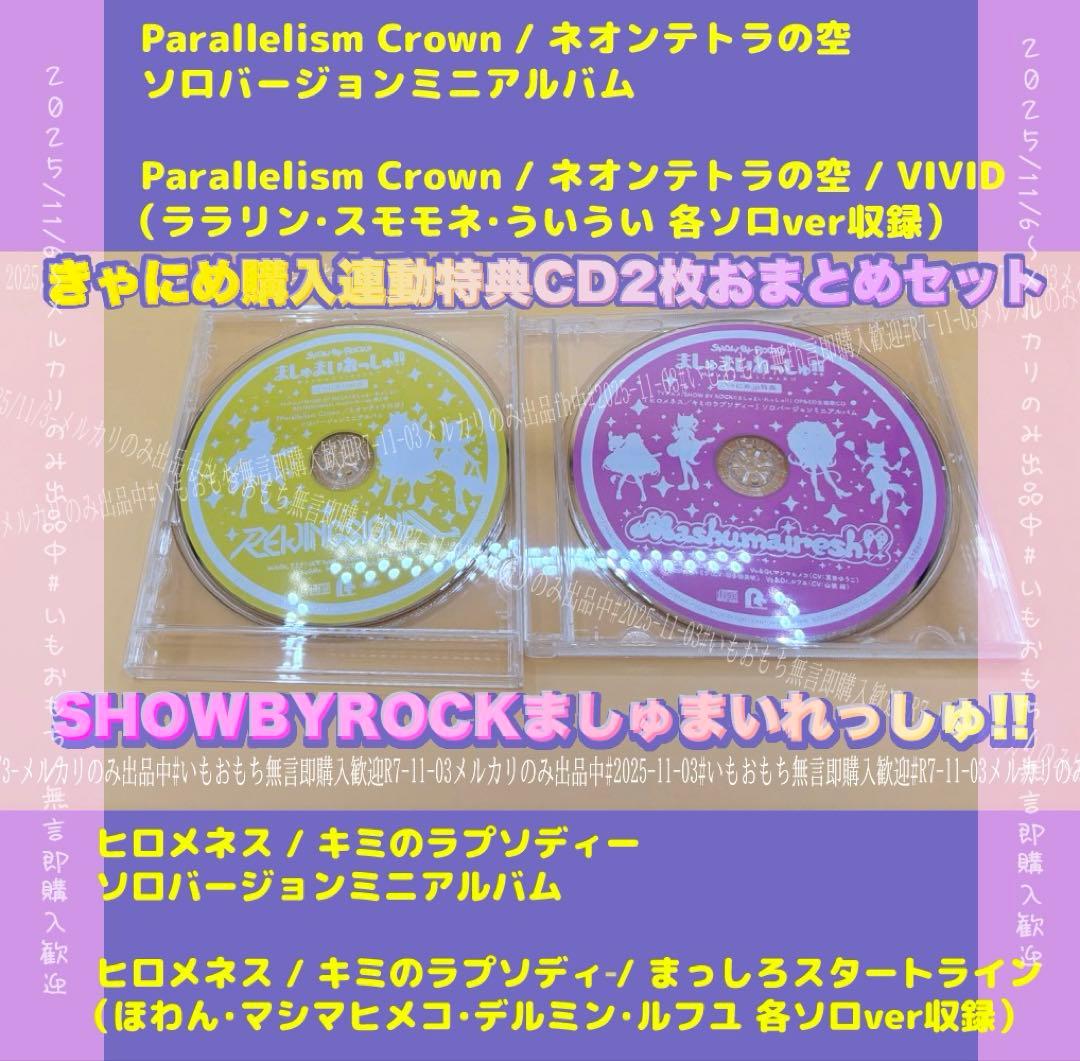 ソロバージョンミニアルバム ましゅまいれっしゅ& REIJINGSIGNAL