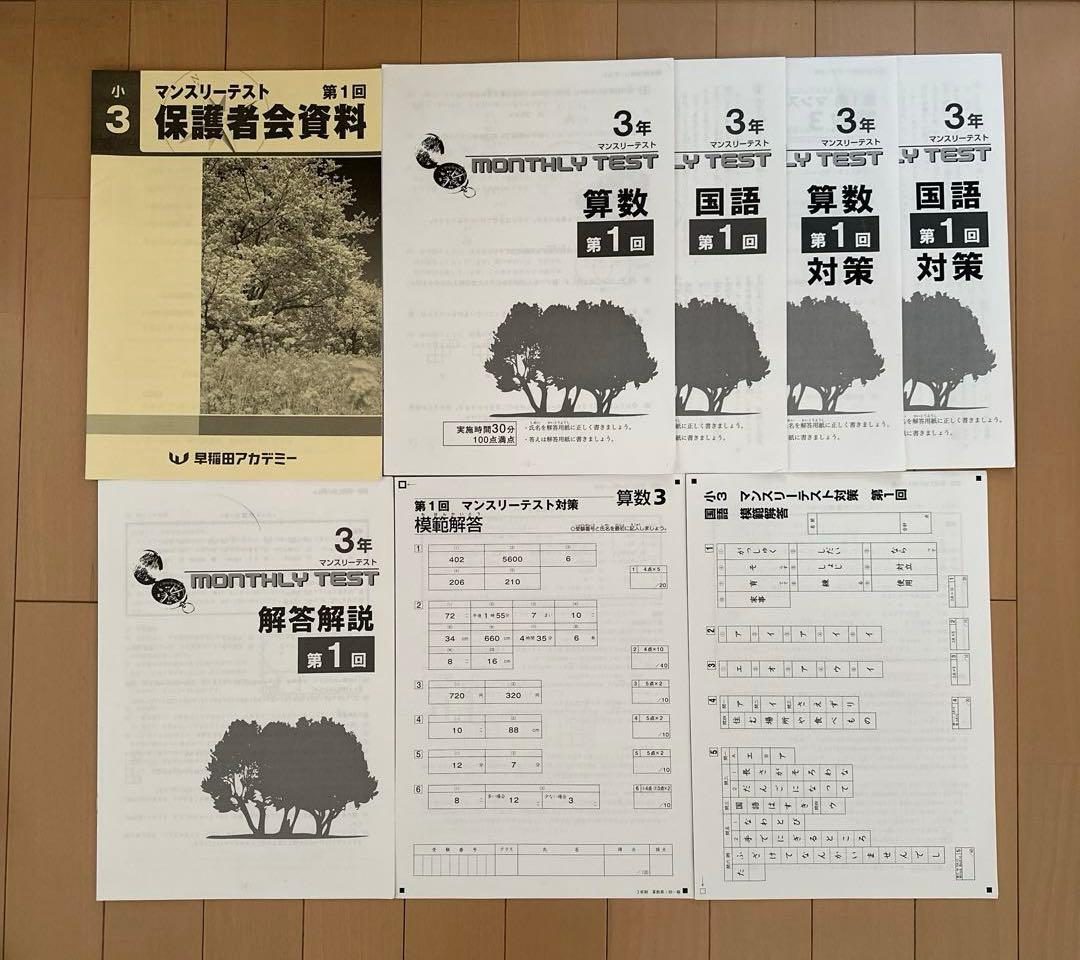 早稲田アカデミー　小3　国算理社　コンパスと錬成問題集 マンスリーテスト　1年分