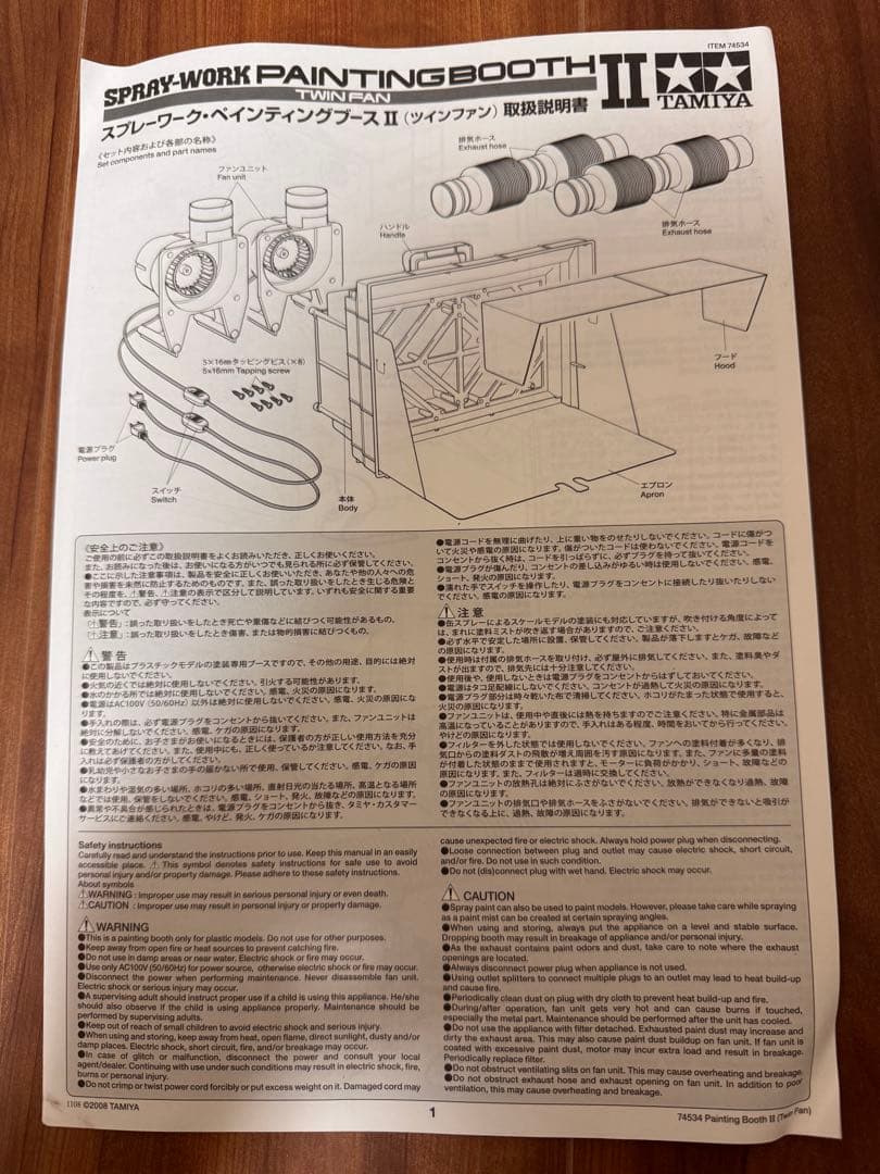 タミヤ ペインティングブースII（ツインファン）