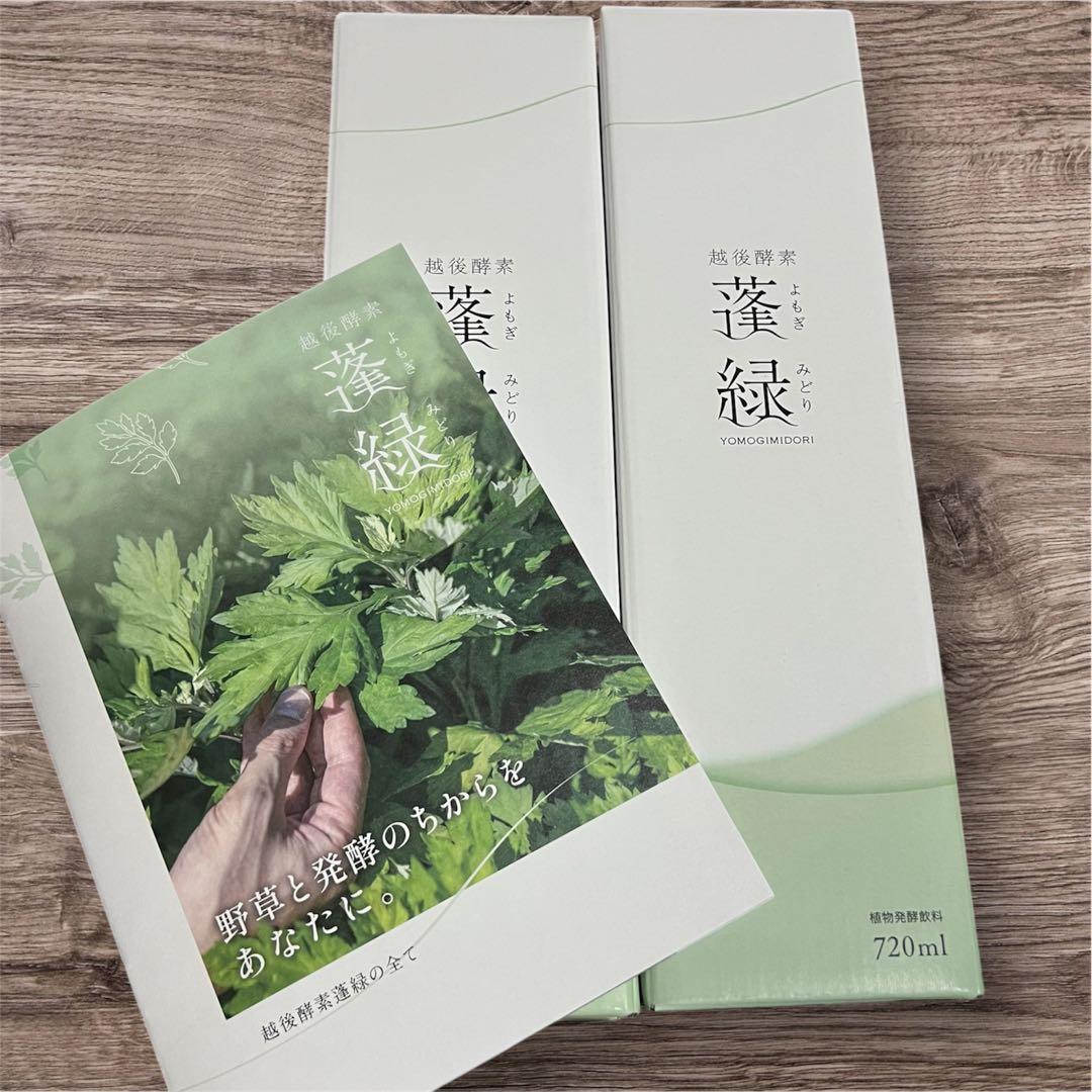 【新品未開封】越後酵素蓬緑720ml2本酵素ドリンク健康飲料