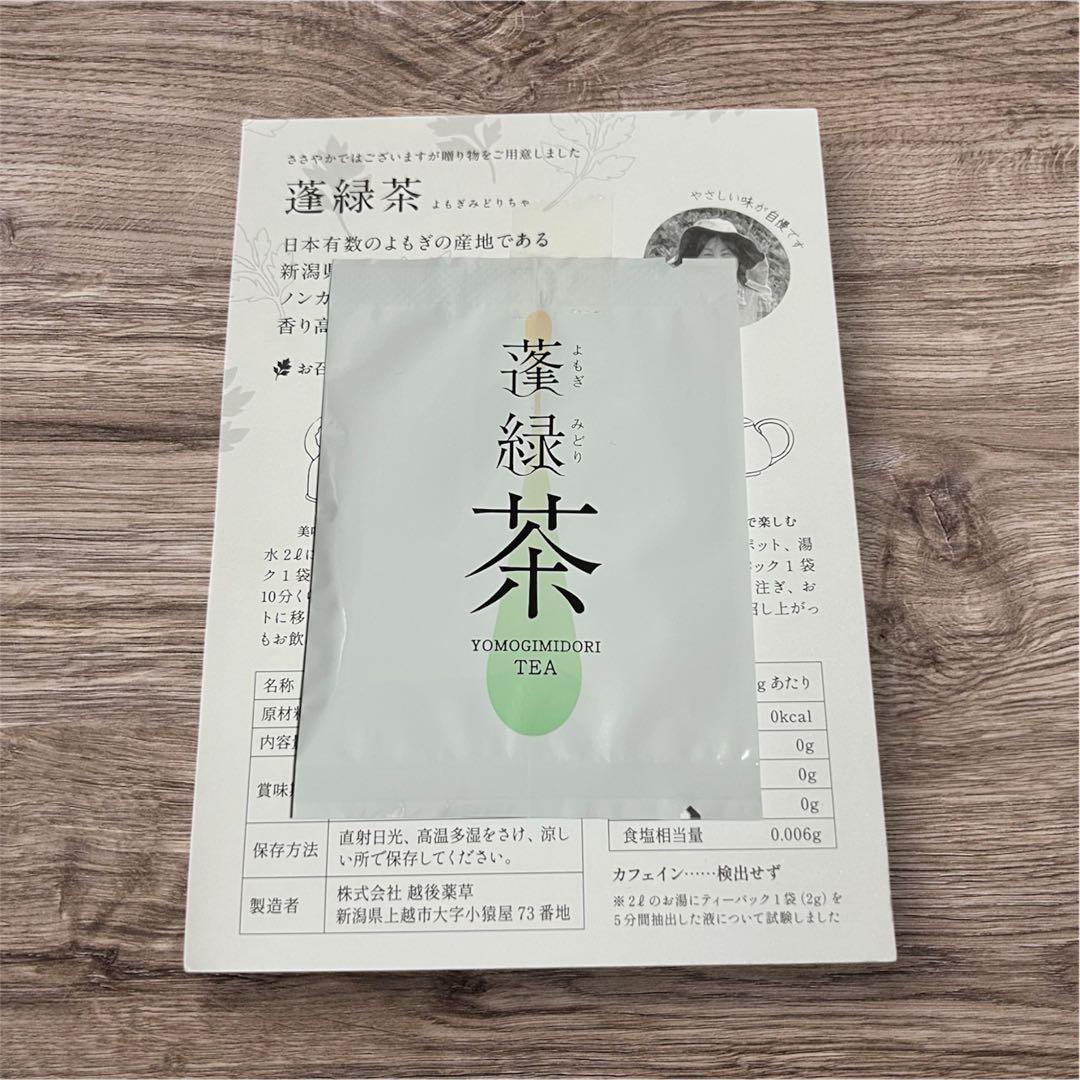 【新品未開封】越後酵素蓬緑720ml2本酵素ドリンク健康飲料