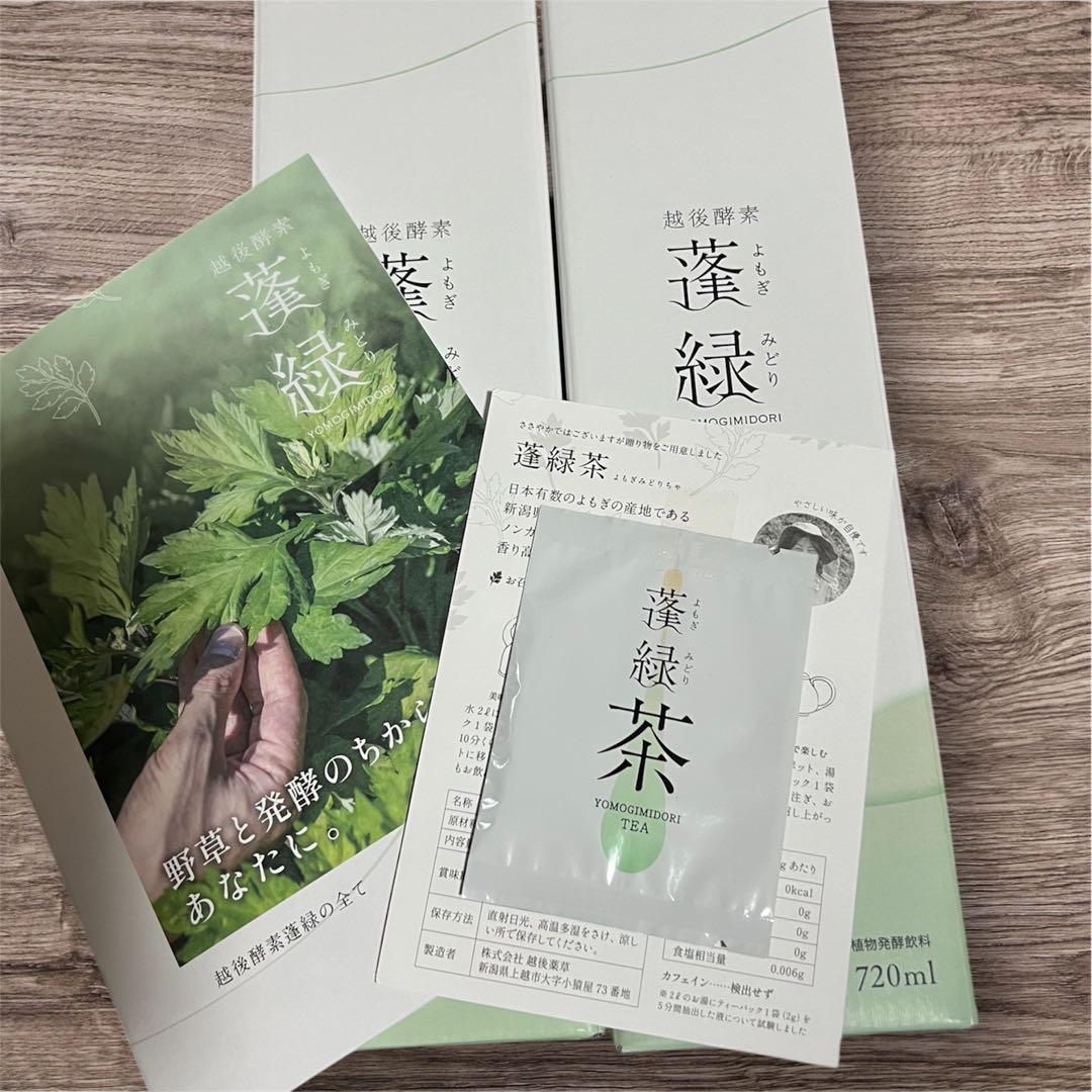 【新品未開封】越後酵素蓬緑720ml2本酵素ドリンク健康飲料