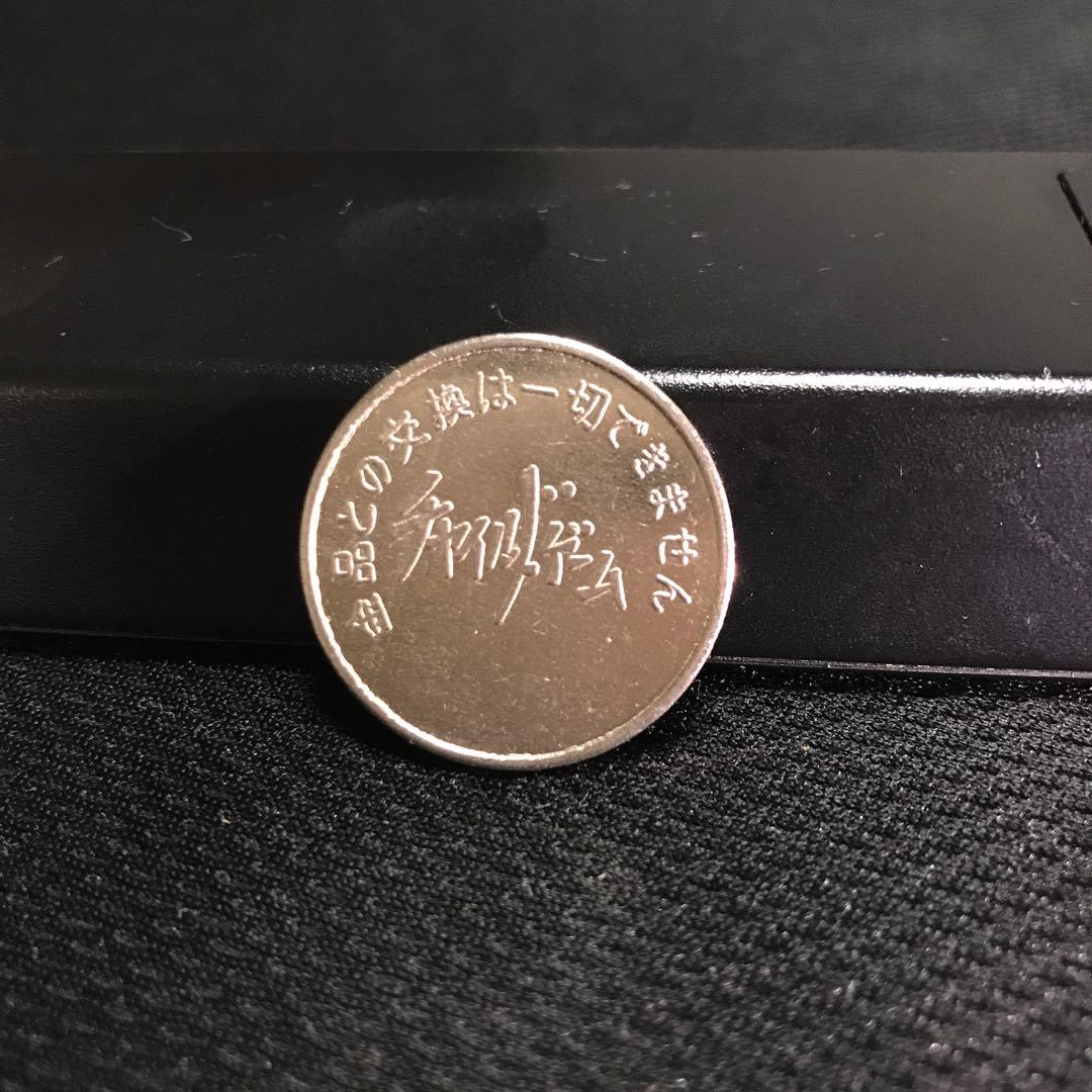 【昭和レトロ】チャイルドゲーム　グレートマジンガー