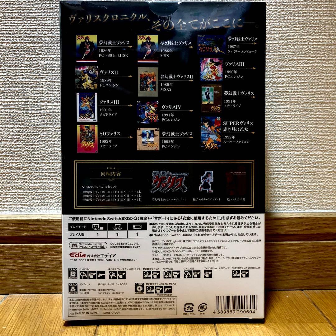 Switch 夢幻戦士ヴァリス Memorial Collection 限定版