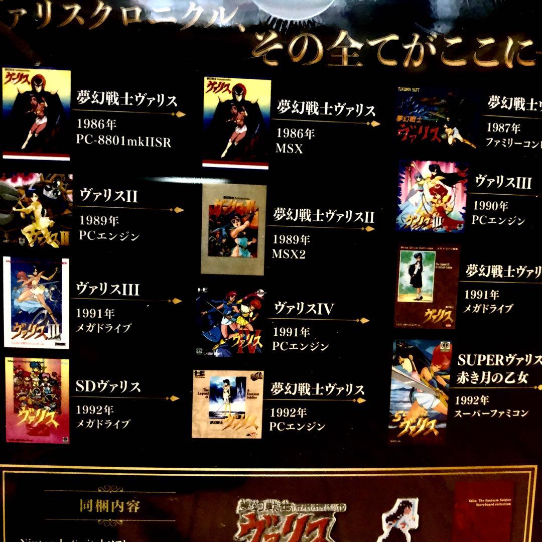Switch 夢幻戦士ヴァリス Memorial Collection 限定版