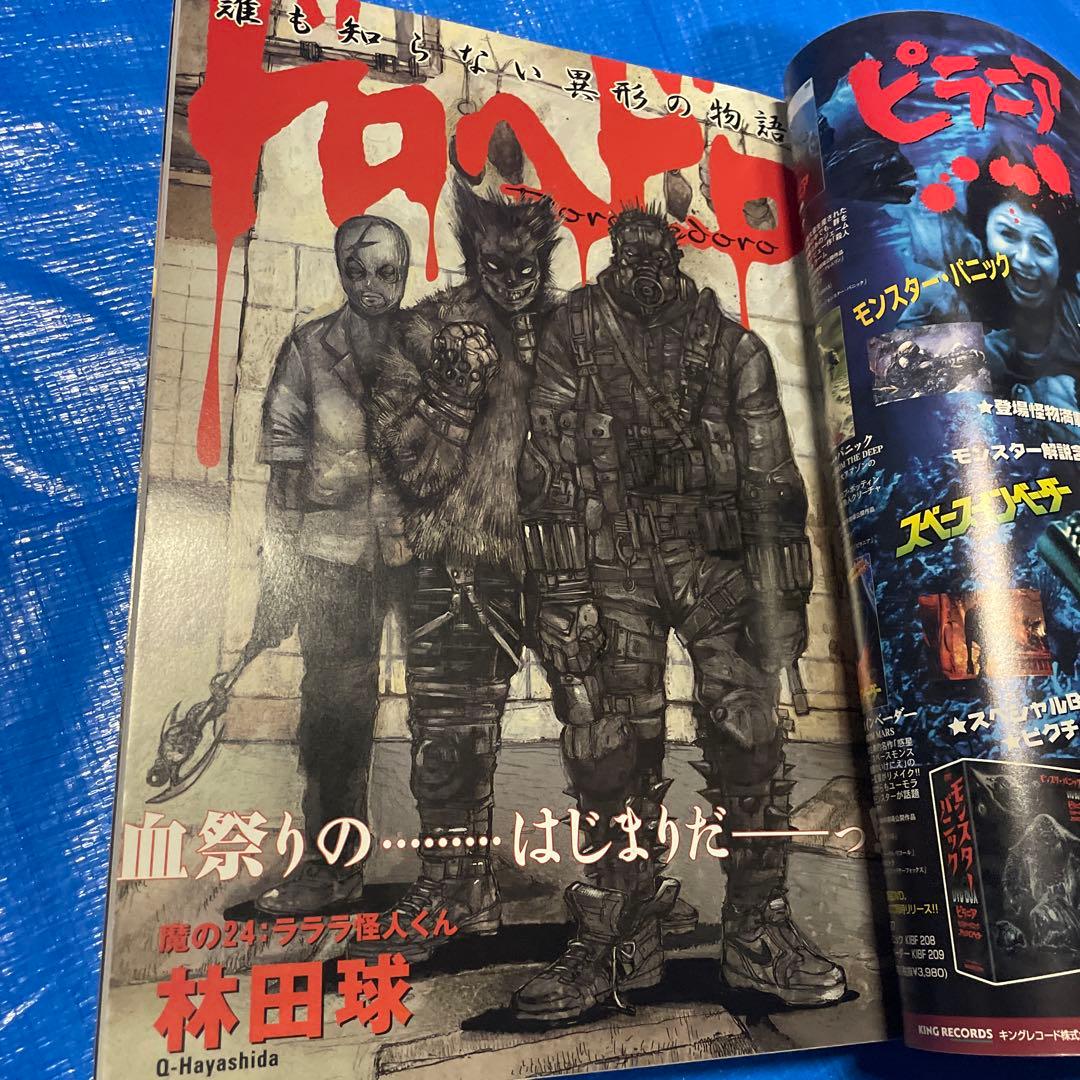 月刊IKKI 月刊イッキ 2004年2月号 ドロヘドロ掲載 青年漫画雑誌