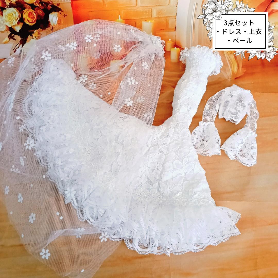 ジェニーサイズ　マーメイド　ウェディングドレス　手作り　ドール服　ドールドレス