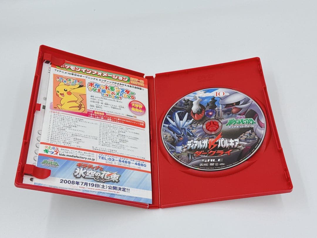 劇場版ポケットモンスター ピカチュウ・ザ・ムービー【DVD-BOX】