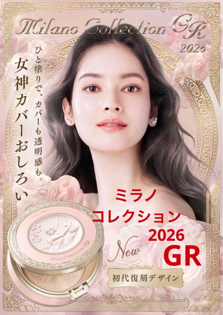 未開封 ミラノコレクションＧＲ フェースアップパウダー2026 グランデカネボウ
