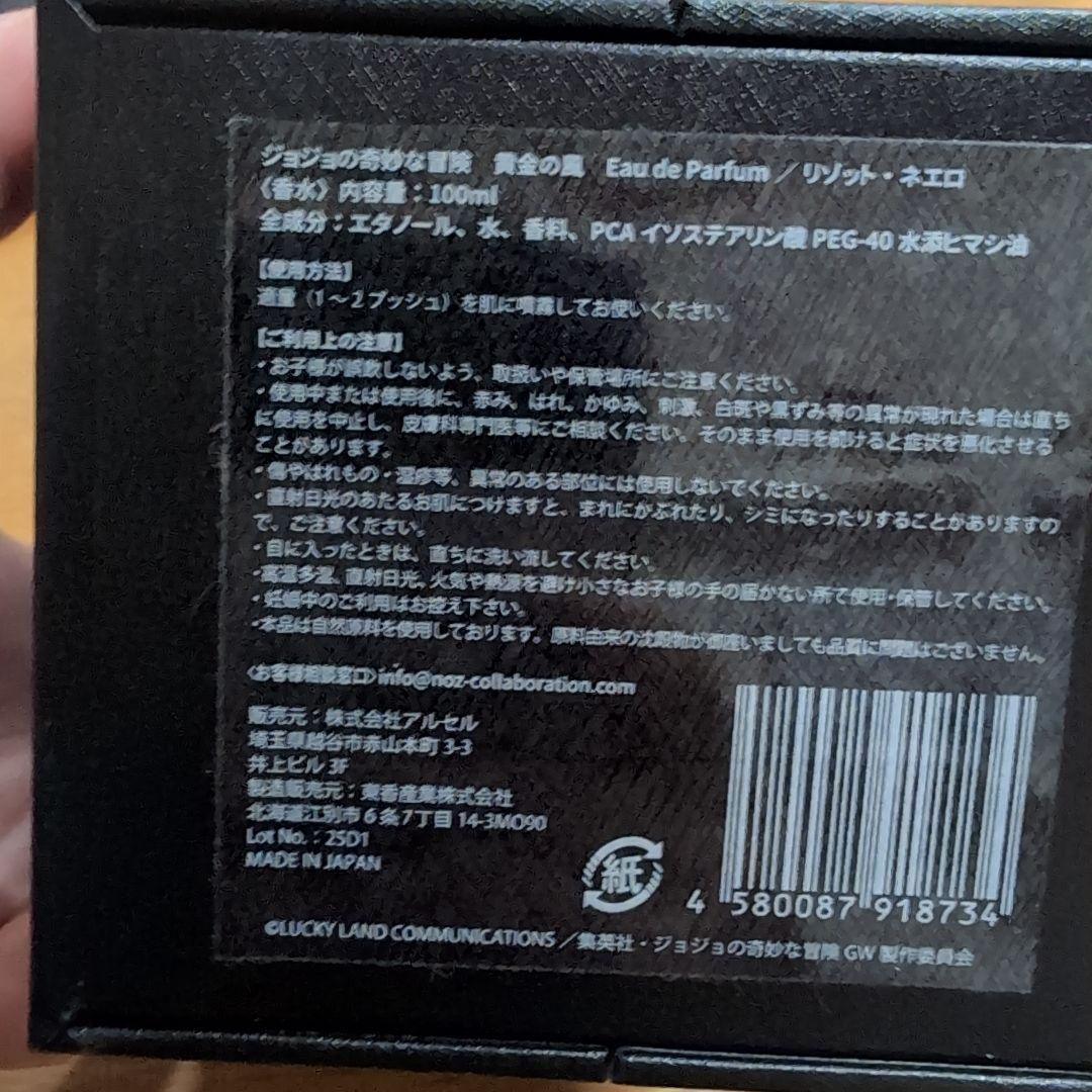 2/10　在庫処分　最終価格　ジョジョの奇妙な冒険　黄金の風　香水　リゾット