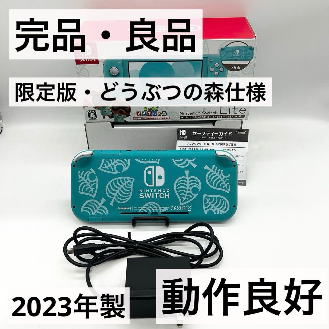 【完品・良品】Switch Lite スイッチライトどうぶつの森 本体 動作良好