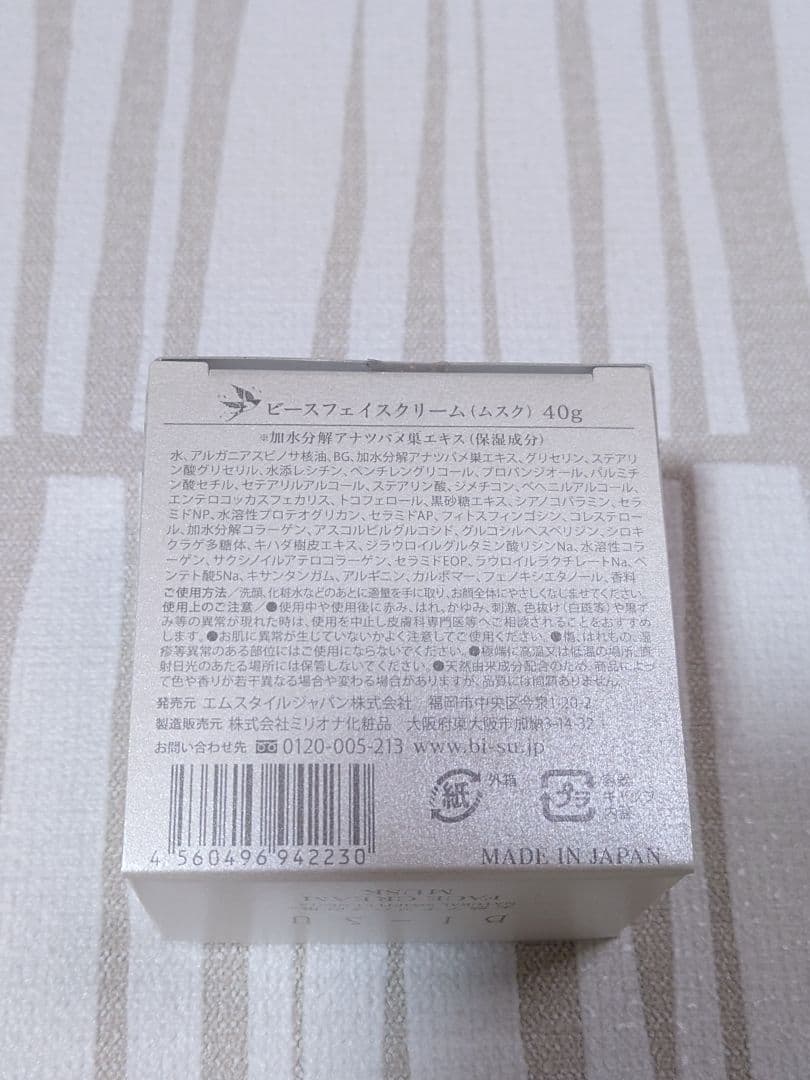 【新品】BI-SU フェイスクリーム（ムスク）40g 1箱